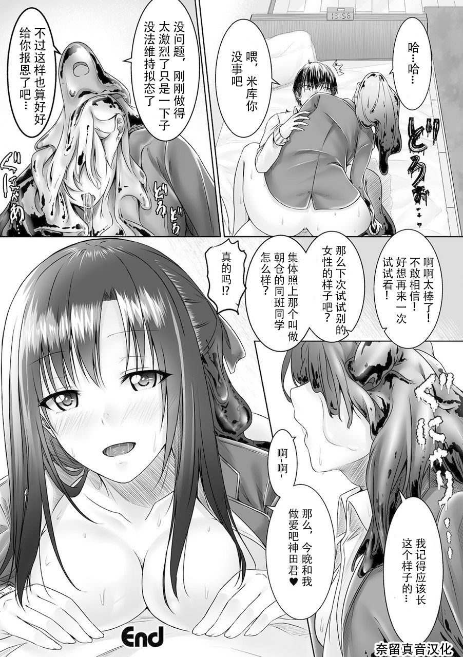 Slime kara no Ongaeshi | The Slime's Gratitude - Page 10