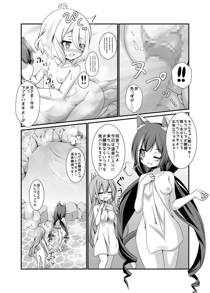 Chiccha na Aruji-sama to 2 - Page 12