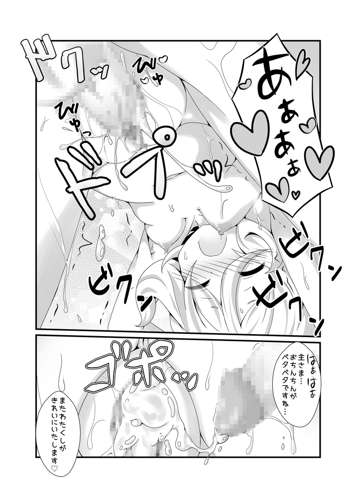 Chiccha na Aruji-sama to 2 - Page 19