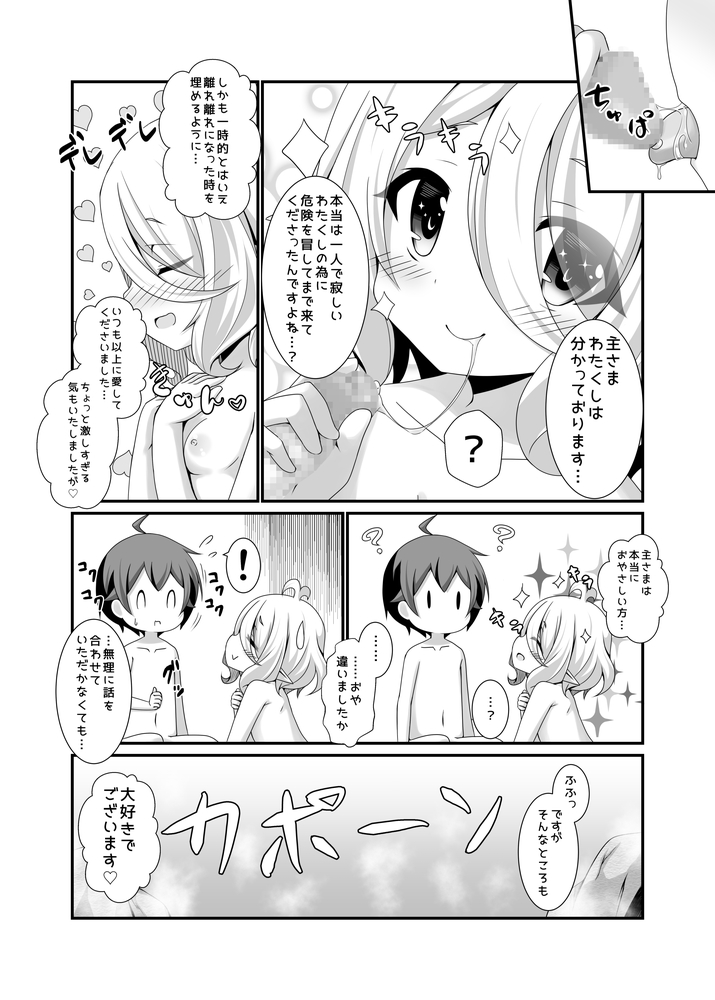 Chiccha na Aruji-sama to 2 - Page 20