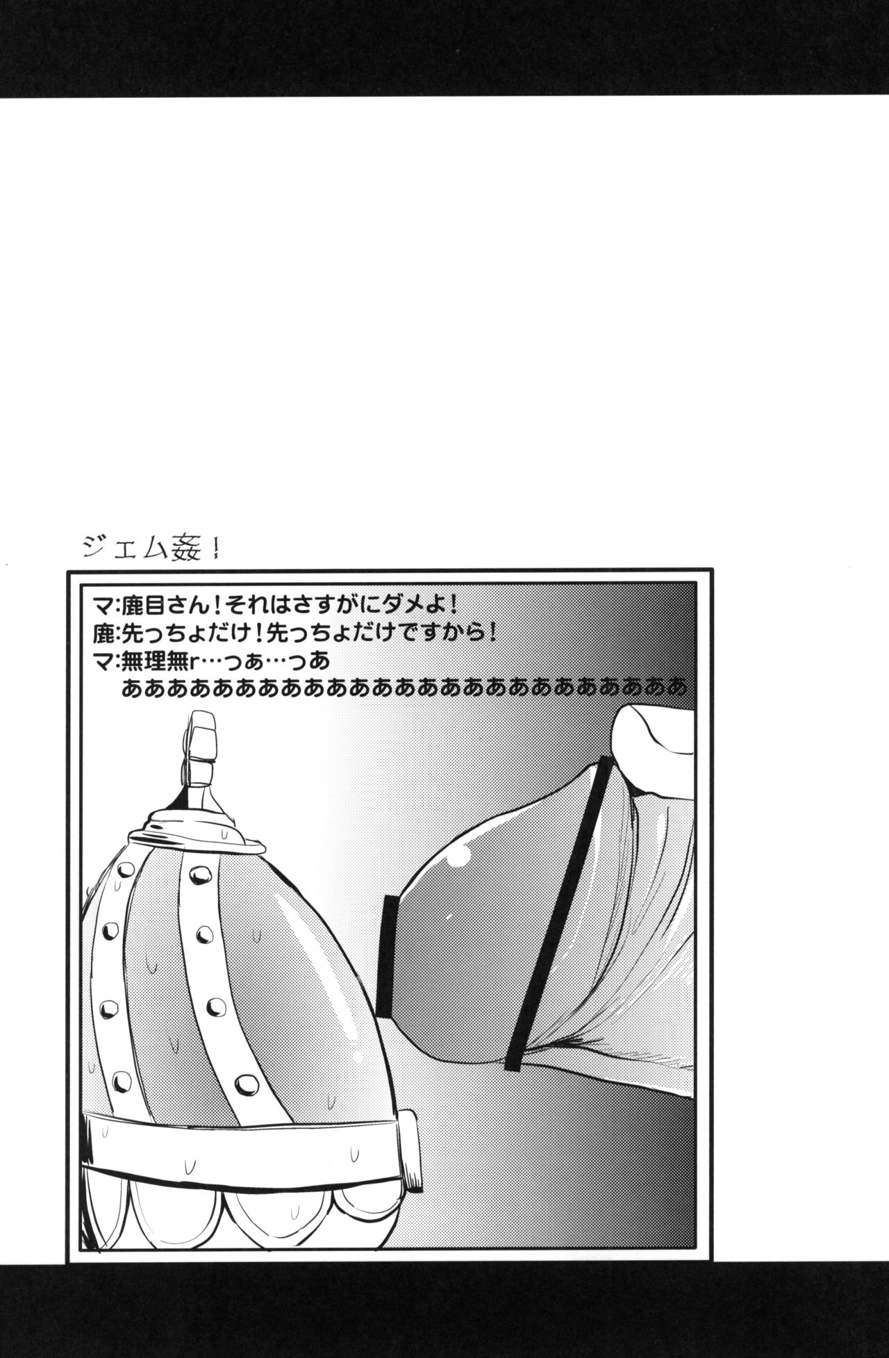 Mami san mo Seikantai wa Soul Gem - Page 18