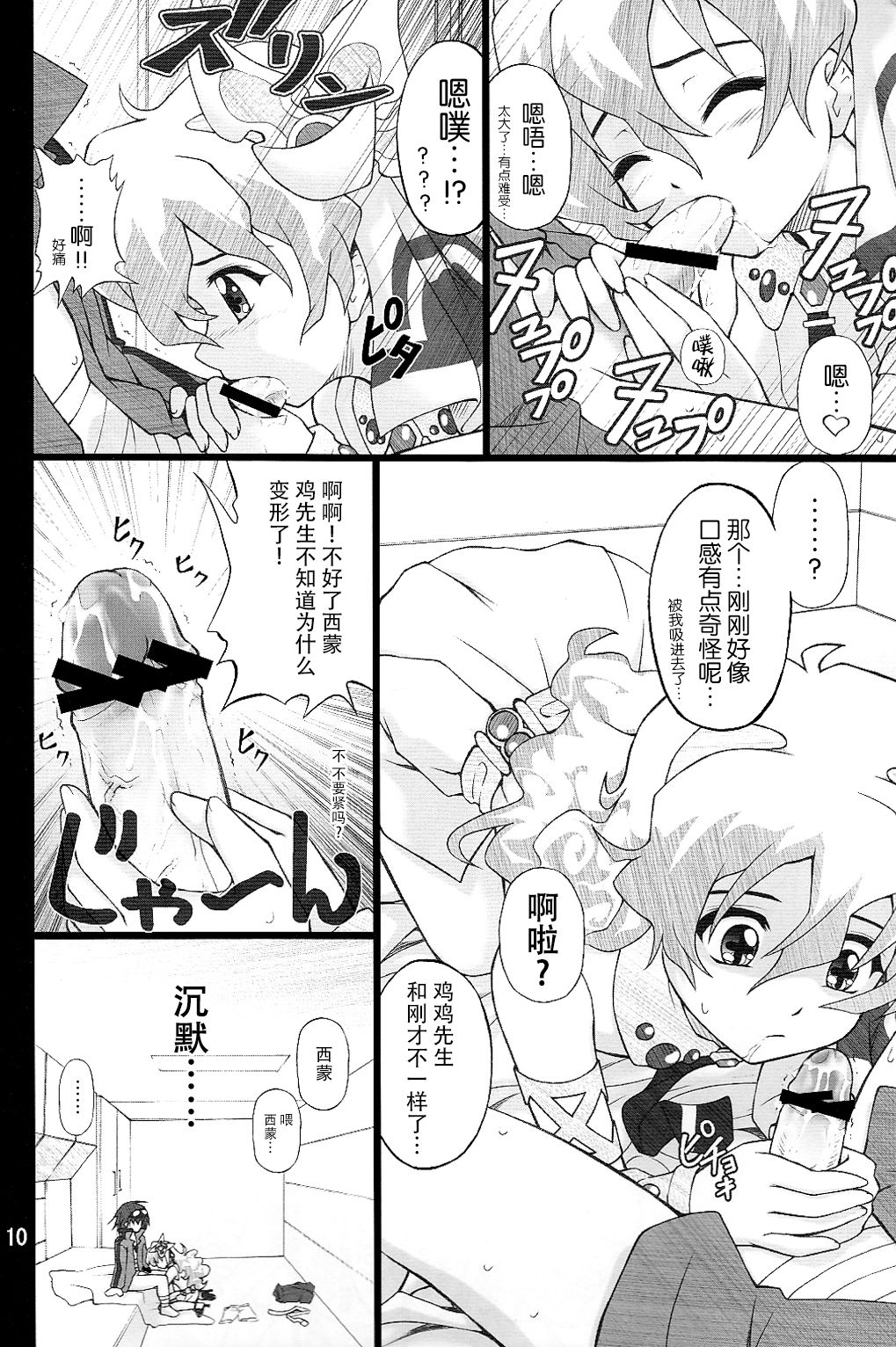Oikari Nia-chan - Page 11