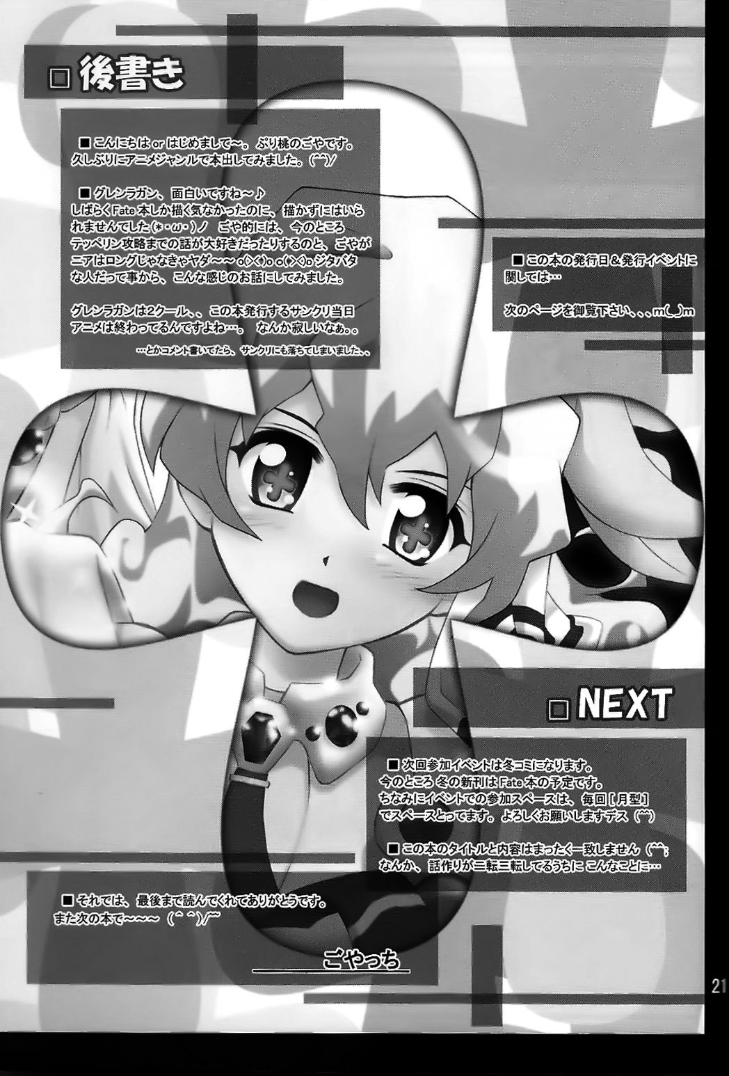 Oikari Nia-chan - Page 22