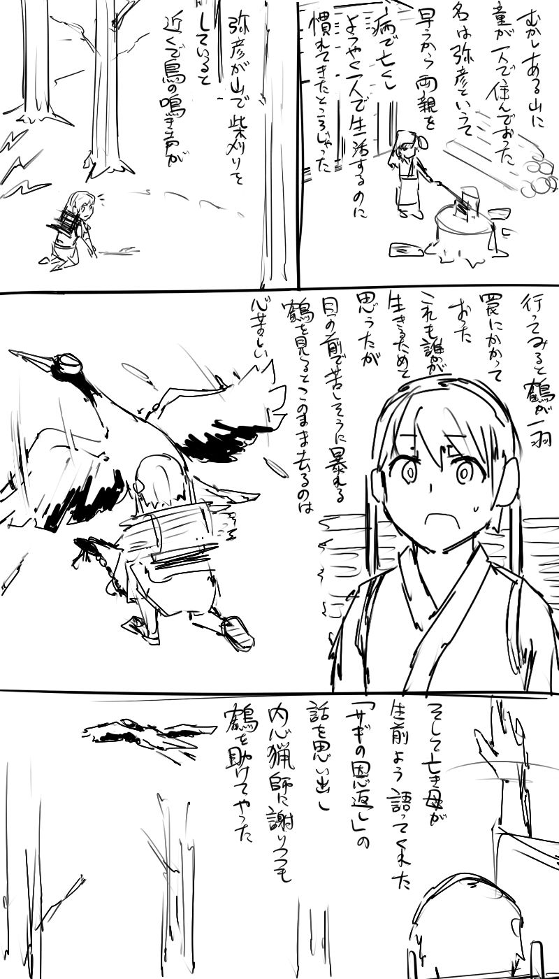 日本昔クソ話 - Page 15