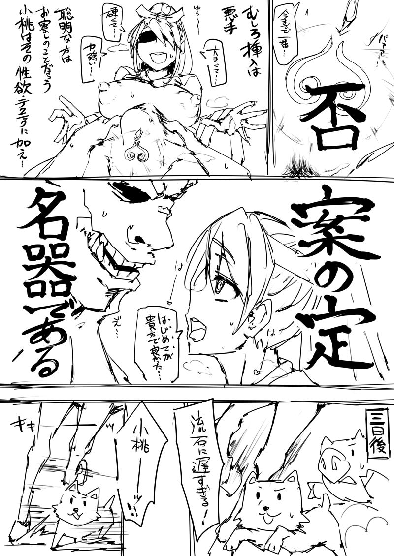 日本昔クソ話 - Page 38