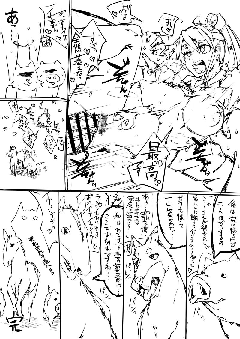 日本昔クソ話 - Page 39
