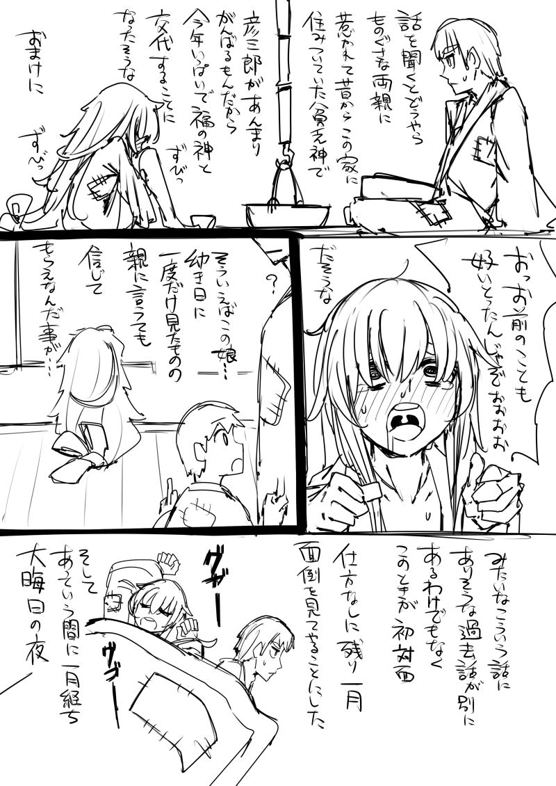 日本昔クソ話 - Page 46