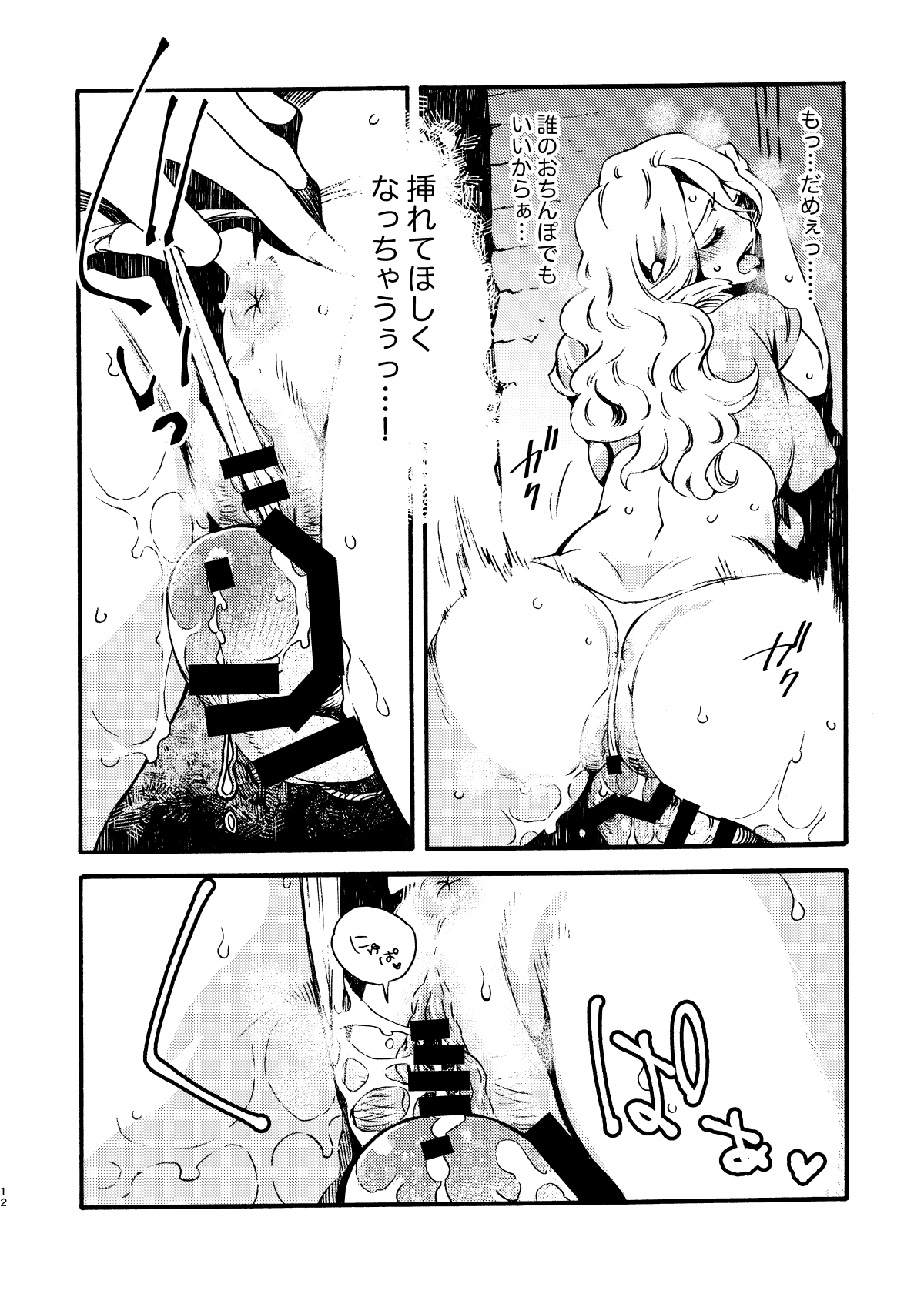 GLORYHOLE - Page 11