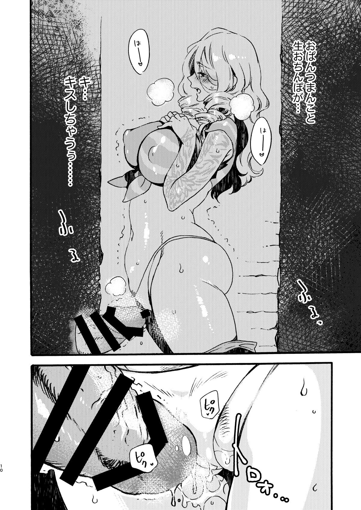 GLORYHOLE - Page 9