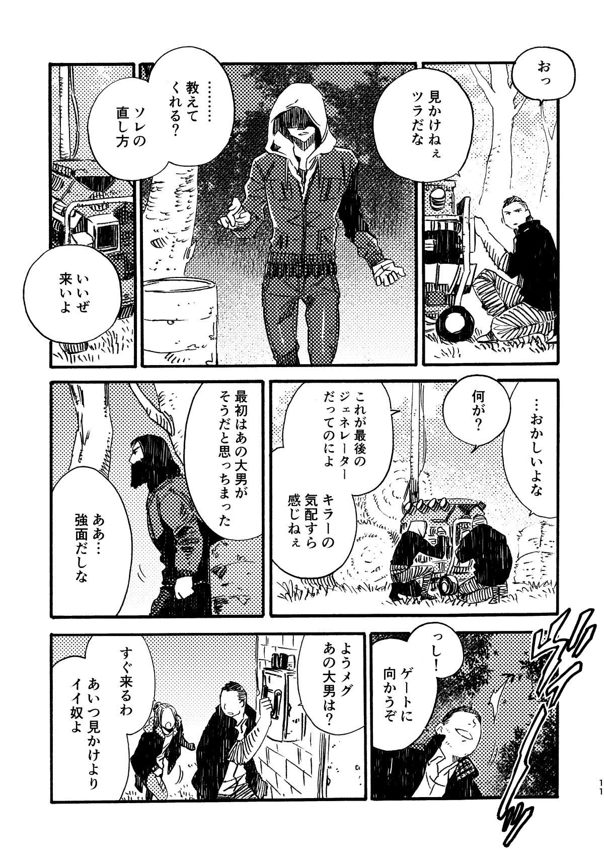 JoFra Mu Haihon - Page 11