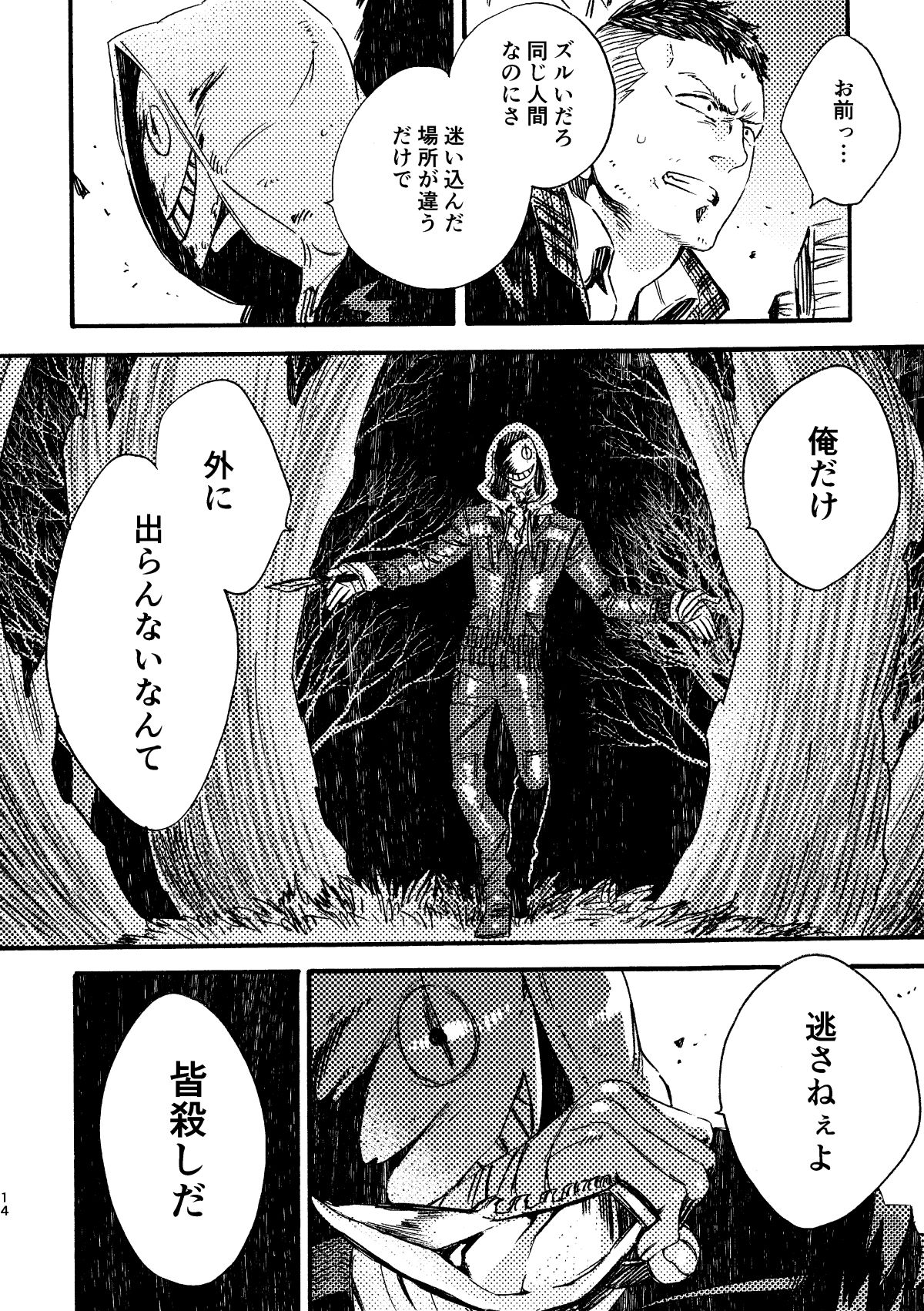 JoFra Mu Haihon - Page 14