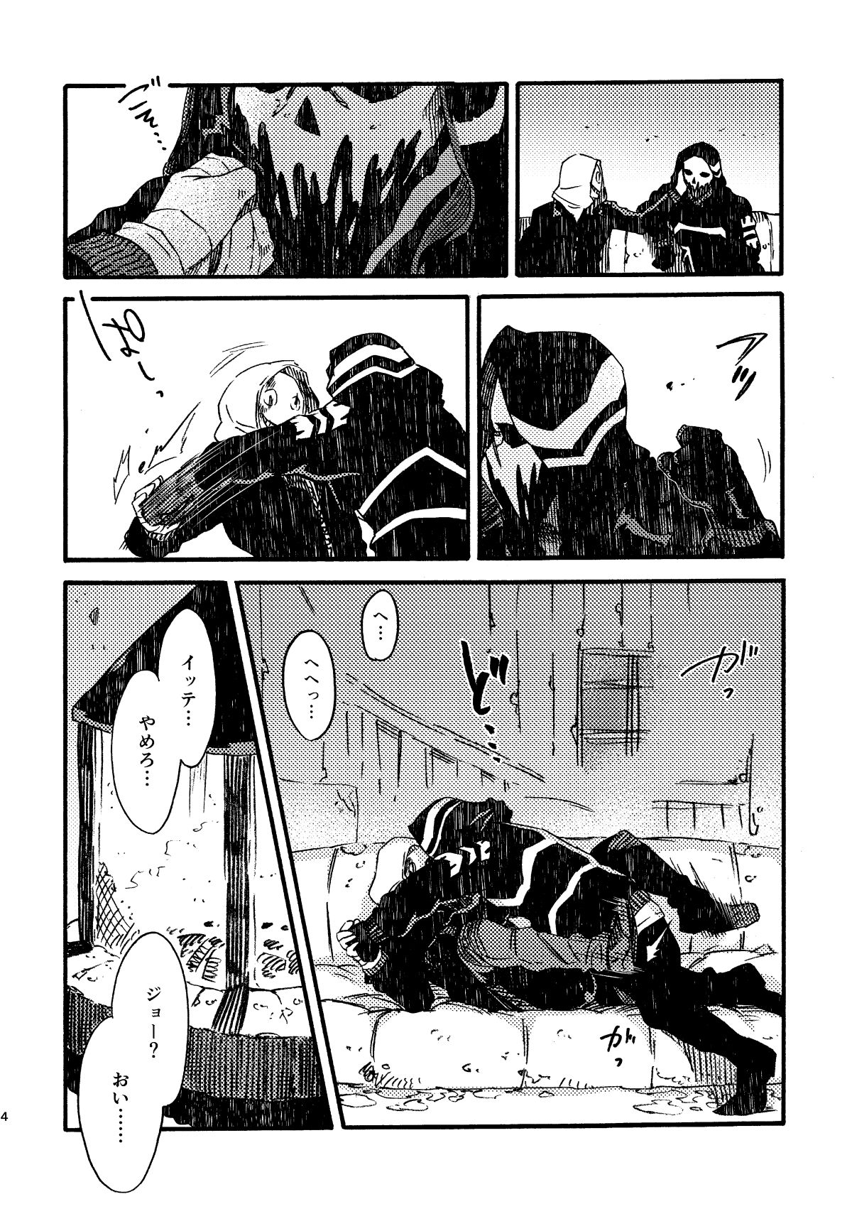 JoFra Mu Haihon - Page 4