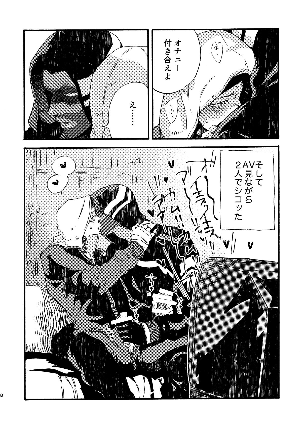 JoFra Mu Haihon - Page 8