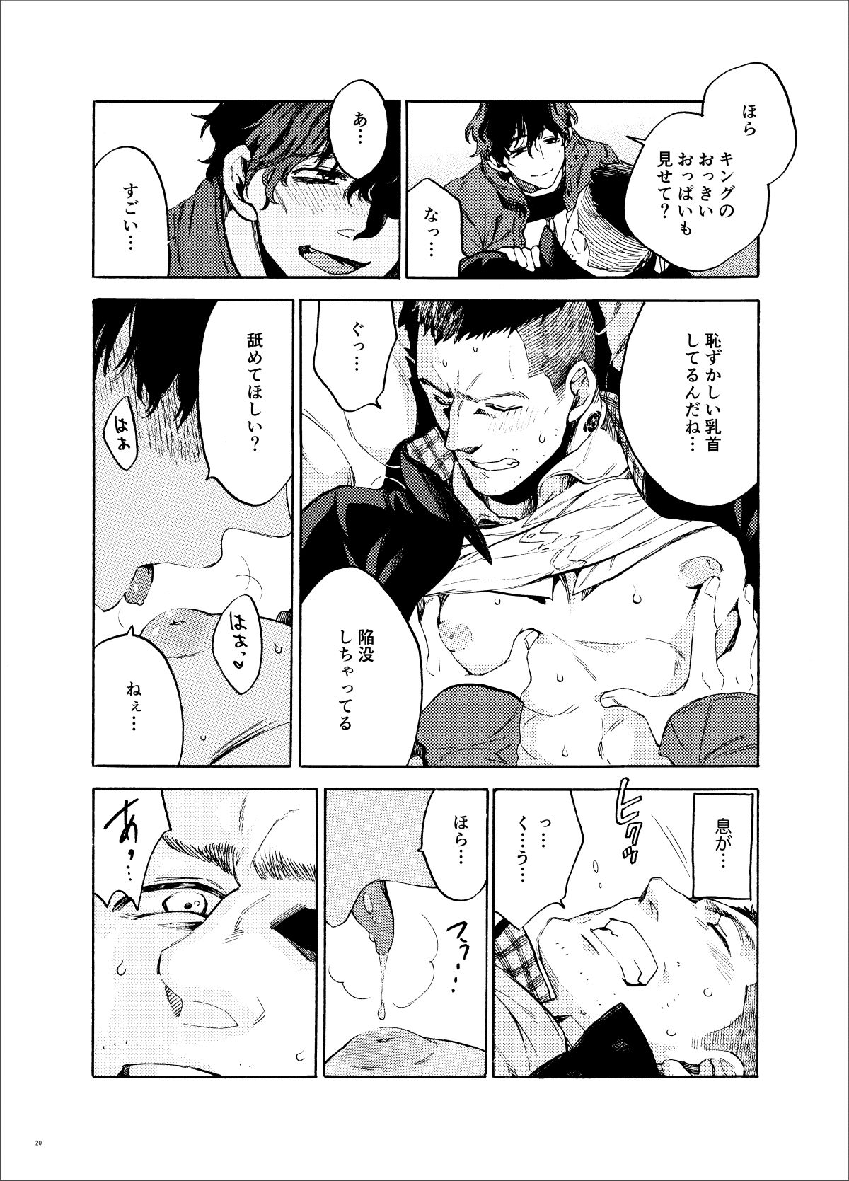 Kou Rank no Joou-sama. - Page 20