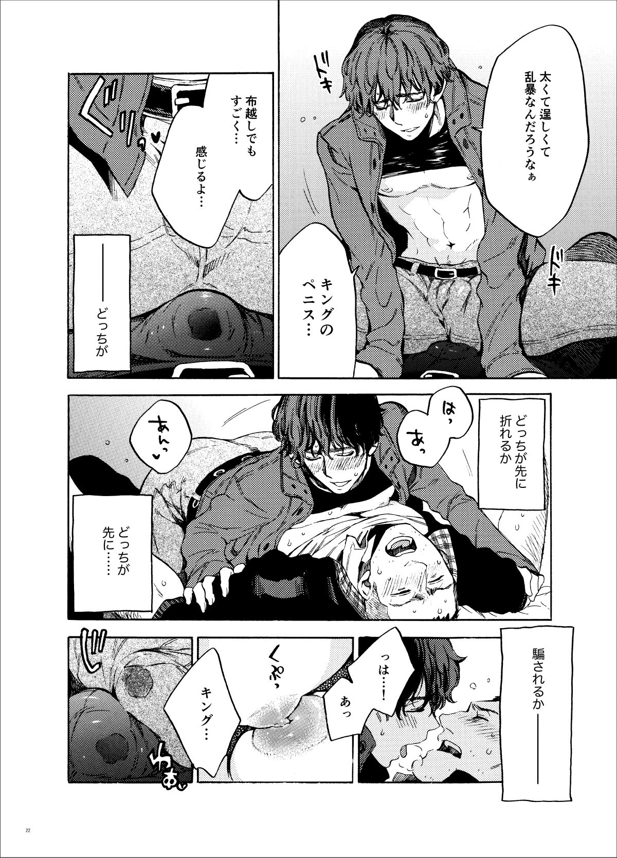 Kou Rank no Joou-sama. - Page 22