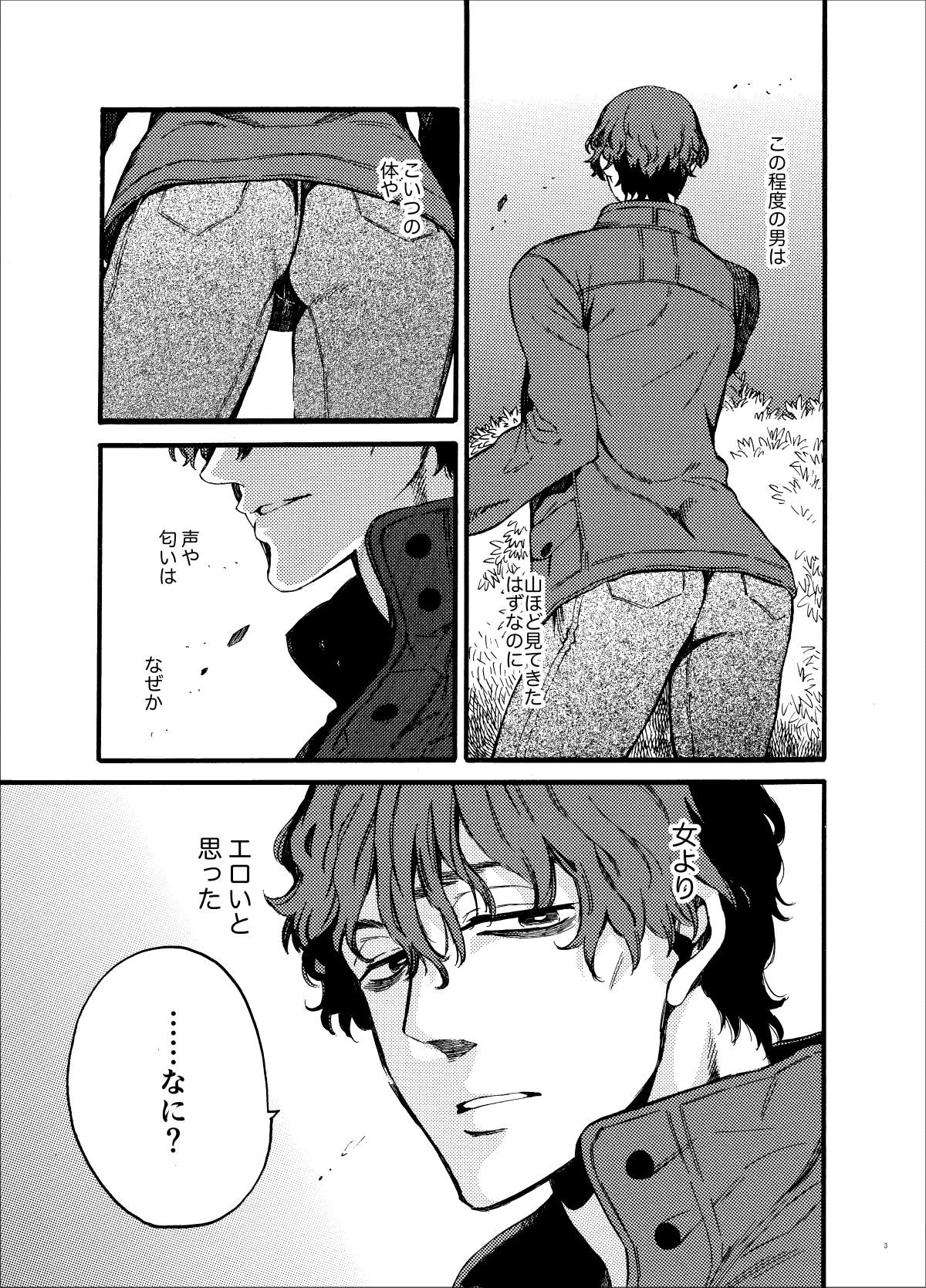 Kou Rank no Joou-sama. - Page 3