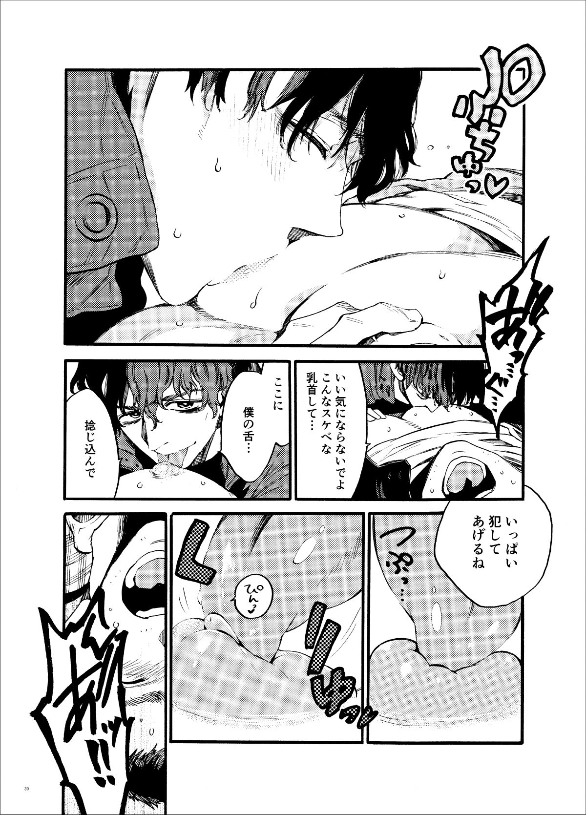 Kou Rank no Joou-sama. - Page 30