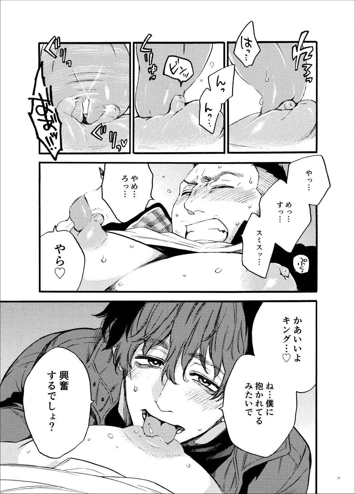 Kou Rank no Joou-sama. - Page 31