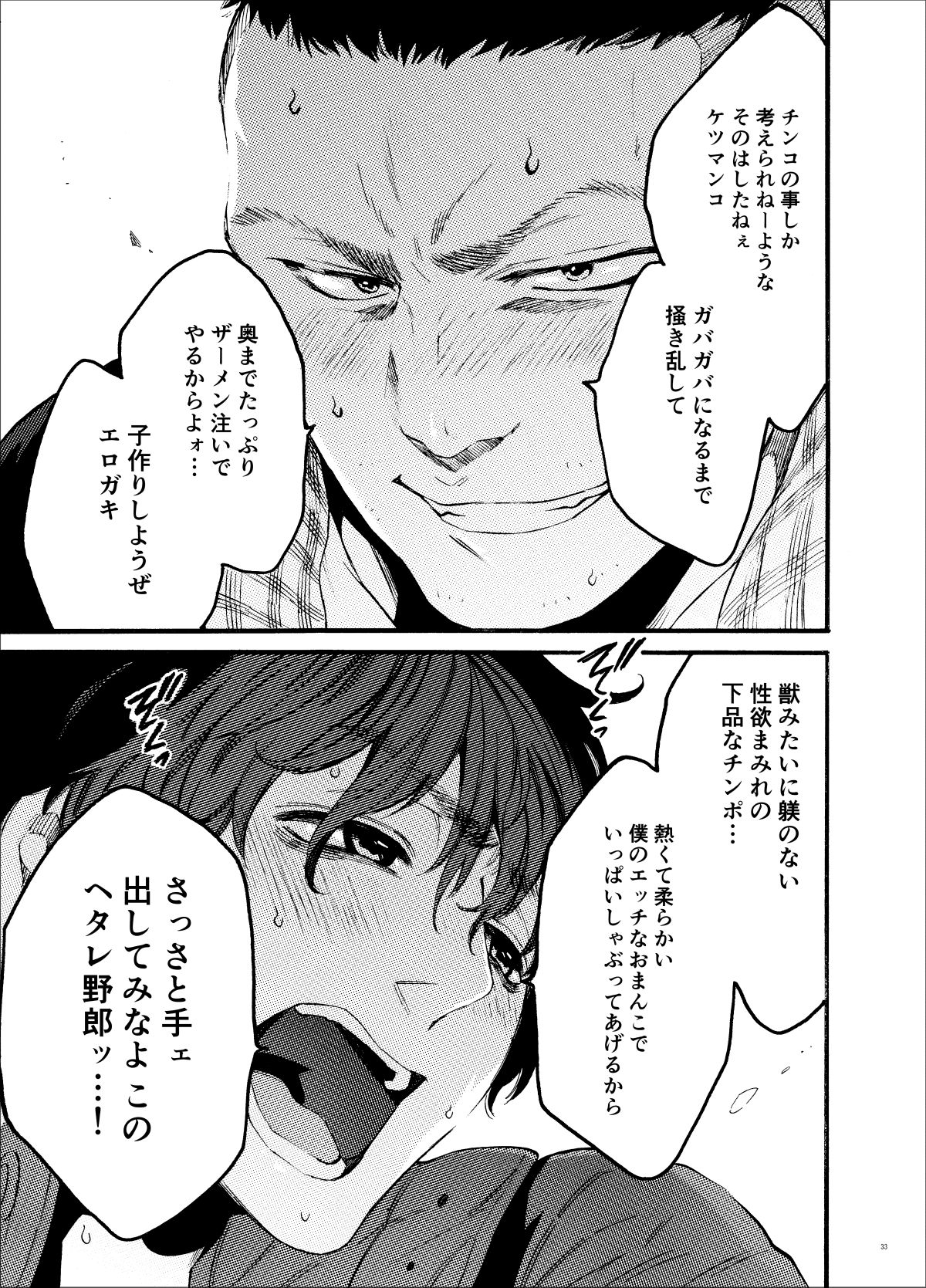 Kou Rank no Joou-sama. - Page 33
