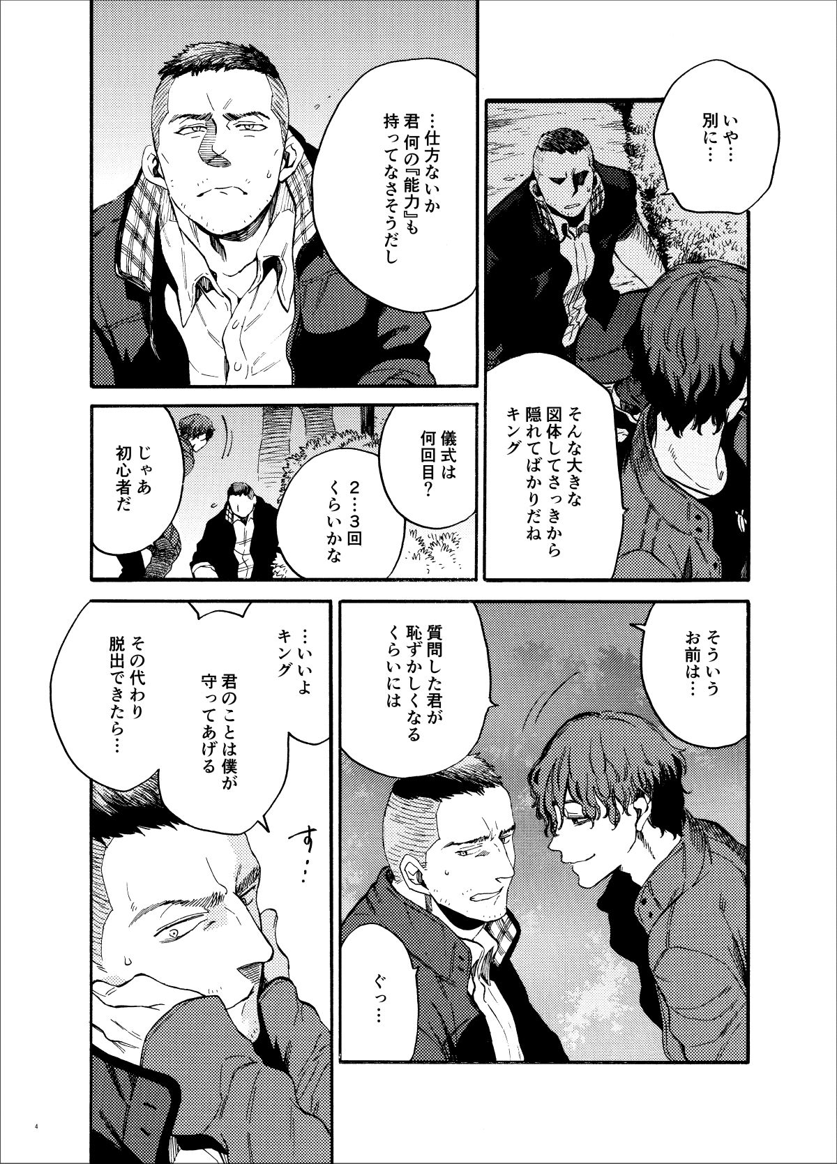Kou Rank no Joou-sama. - Page 4