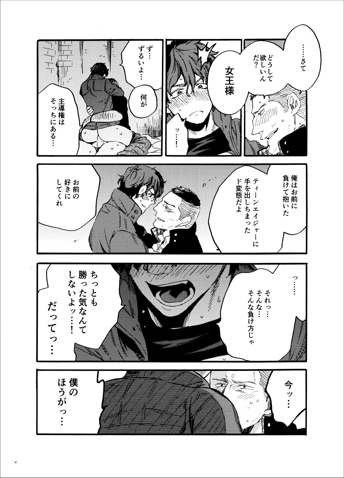 Kou Rank no Joou-sama. - Page 42