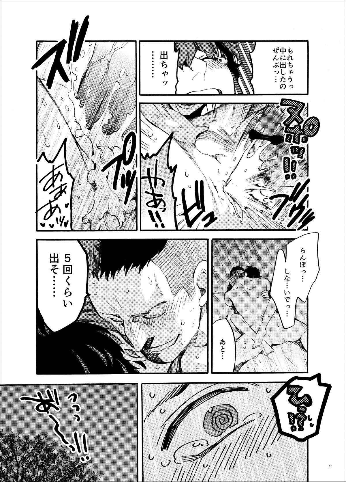 Kou Rank no Joou-sama. - Page 57
