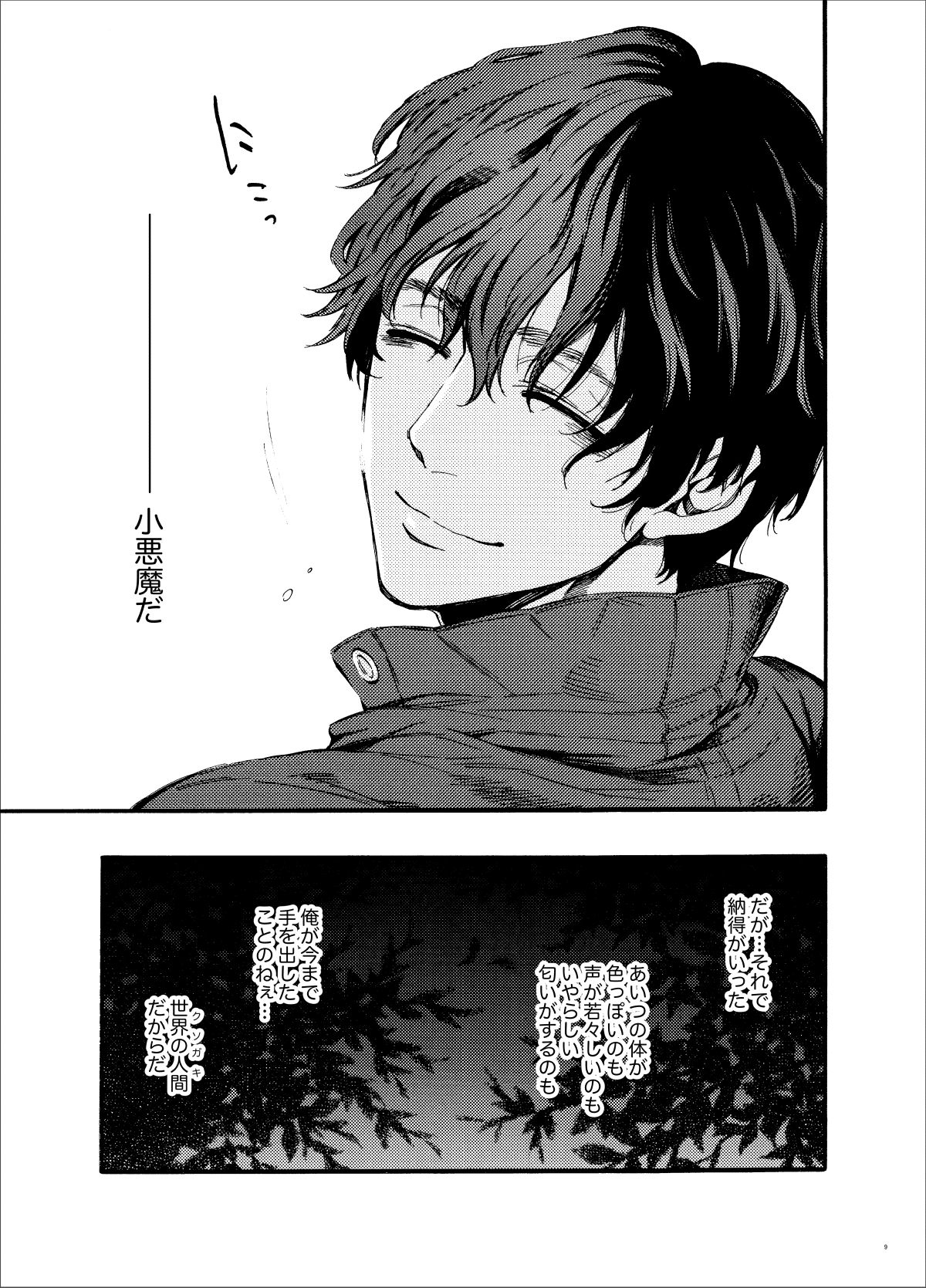 Kou Rank no Joou-sama. - Page 9