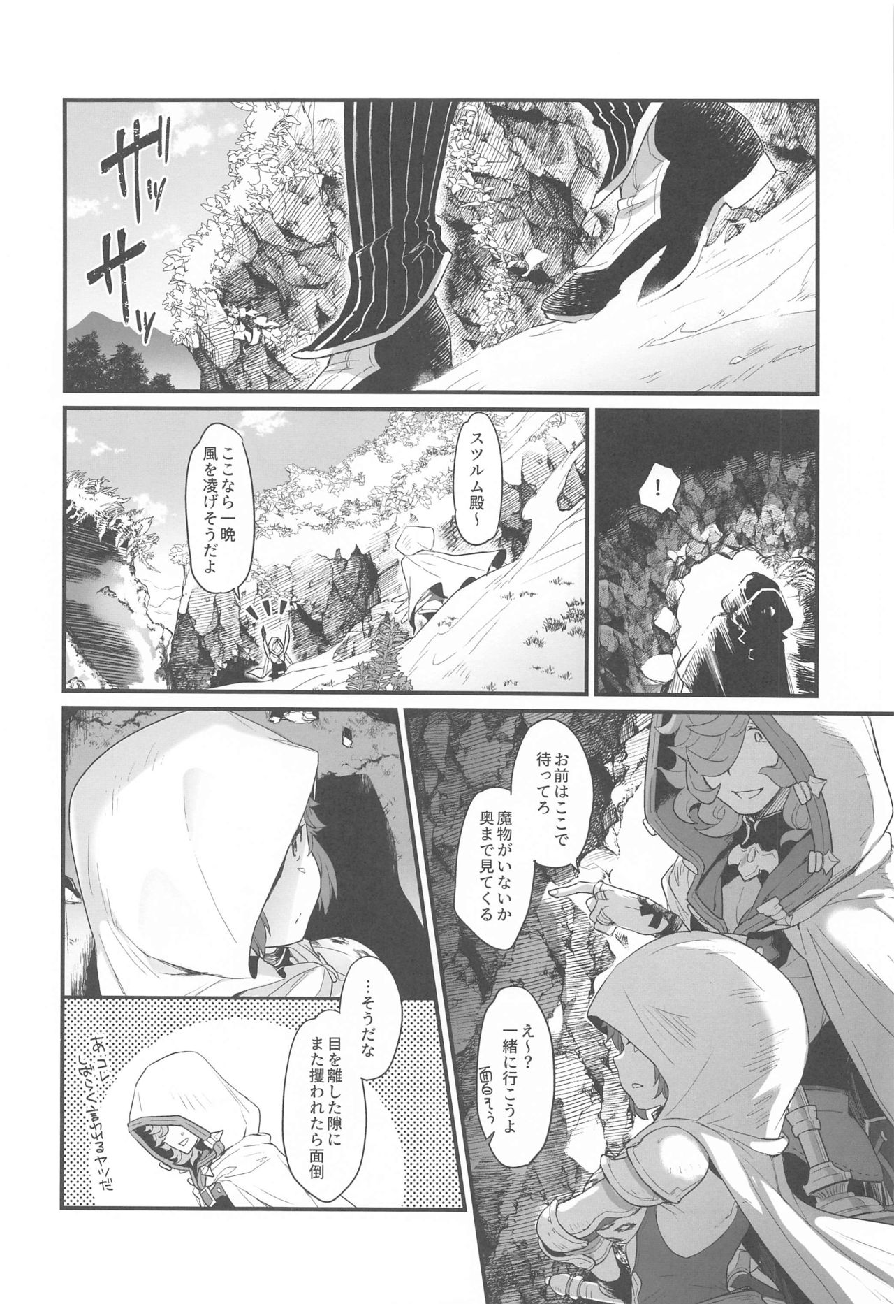 NOW I KNOW - Page 9
