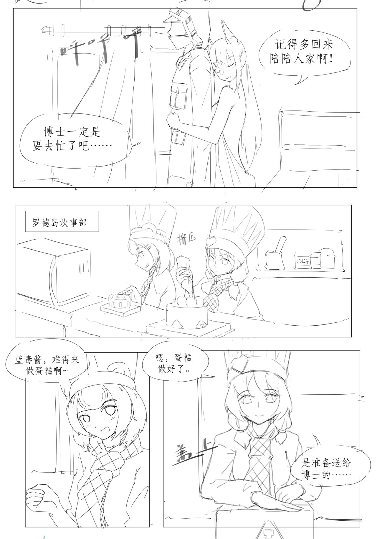 勃士日常其一 - Page 11