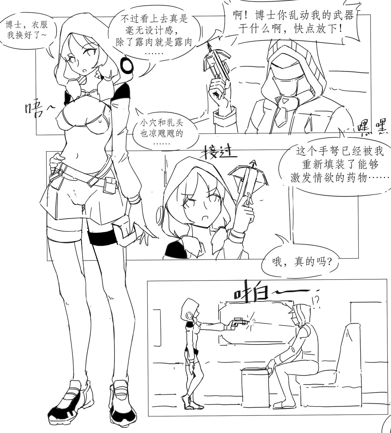 勃士日常其一 - Page 13