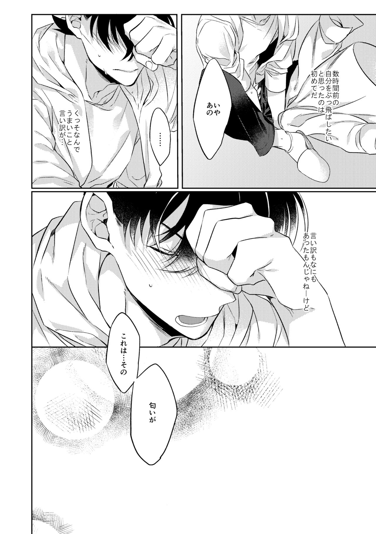 Soshite, Hitotsu ni Naru - Page 43