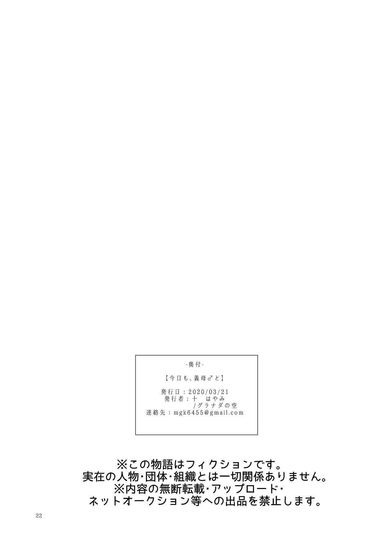 Kyou mo, Gibo ♂ to - Page 22