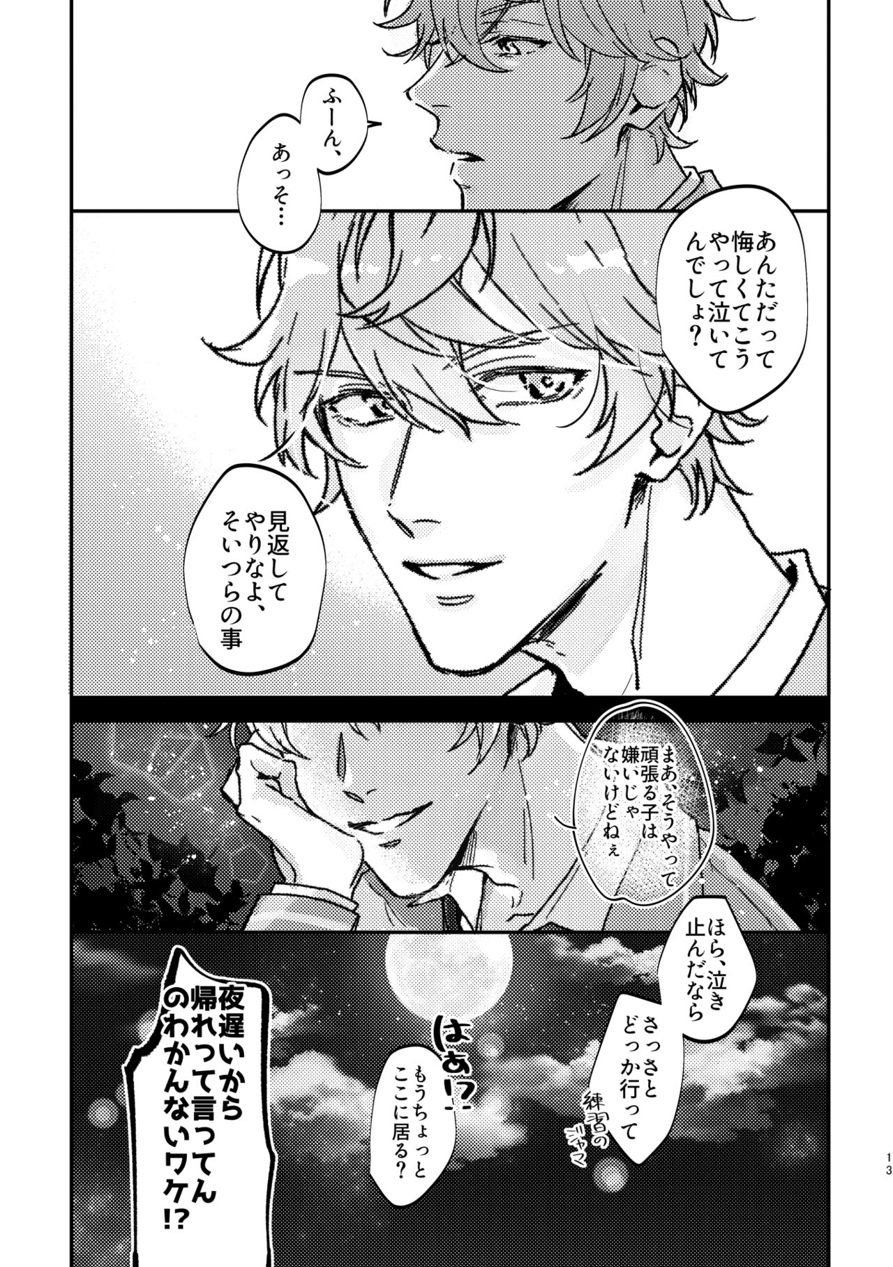 My Dear - Page 12