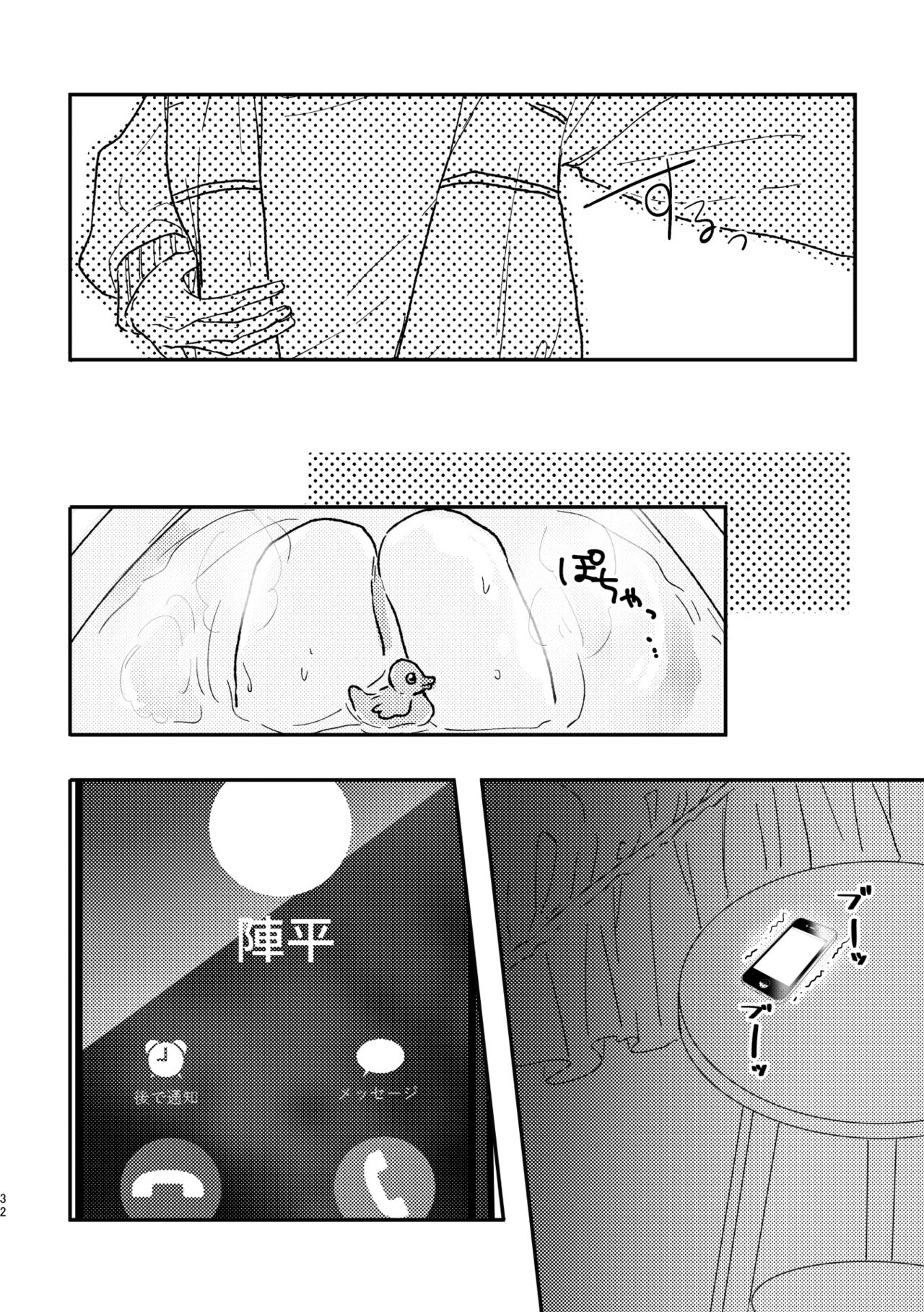 My Dear - Page 31