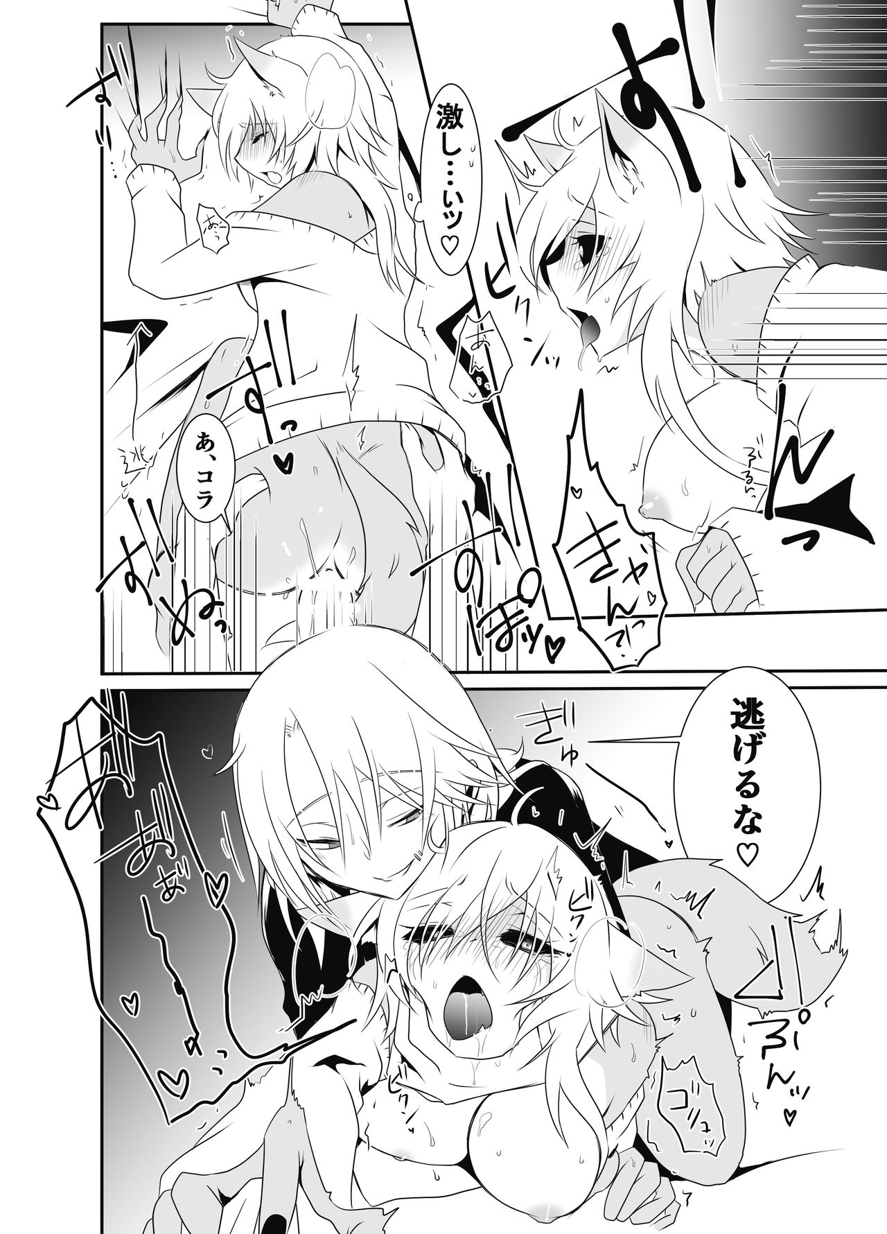 Exorcist-kun wa Gekka no Mono desu! - Page 12