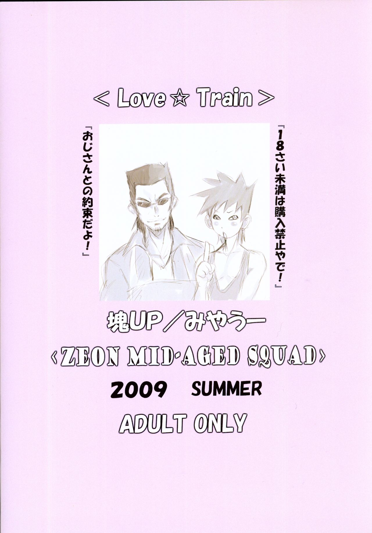 Love Train - Page 26