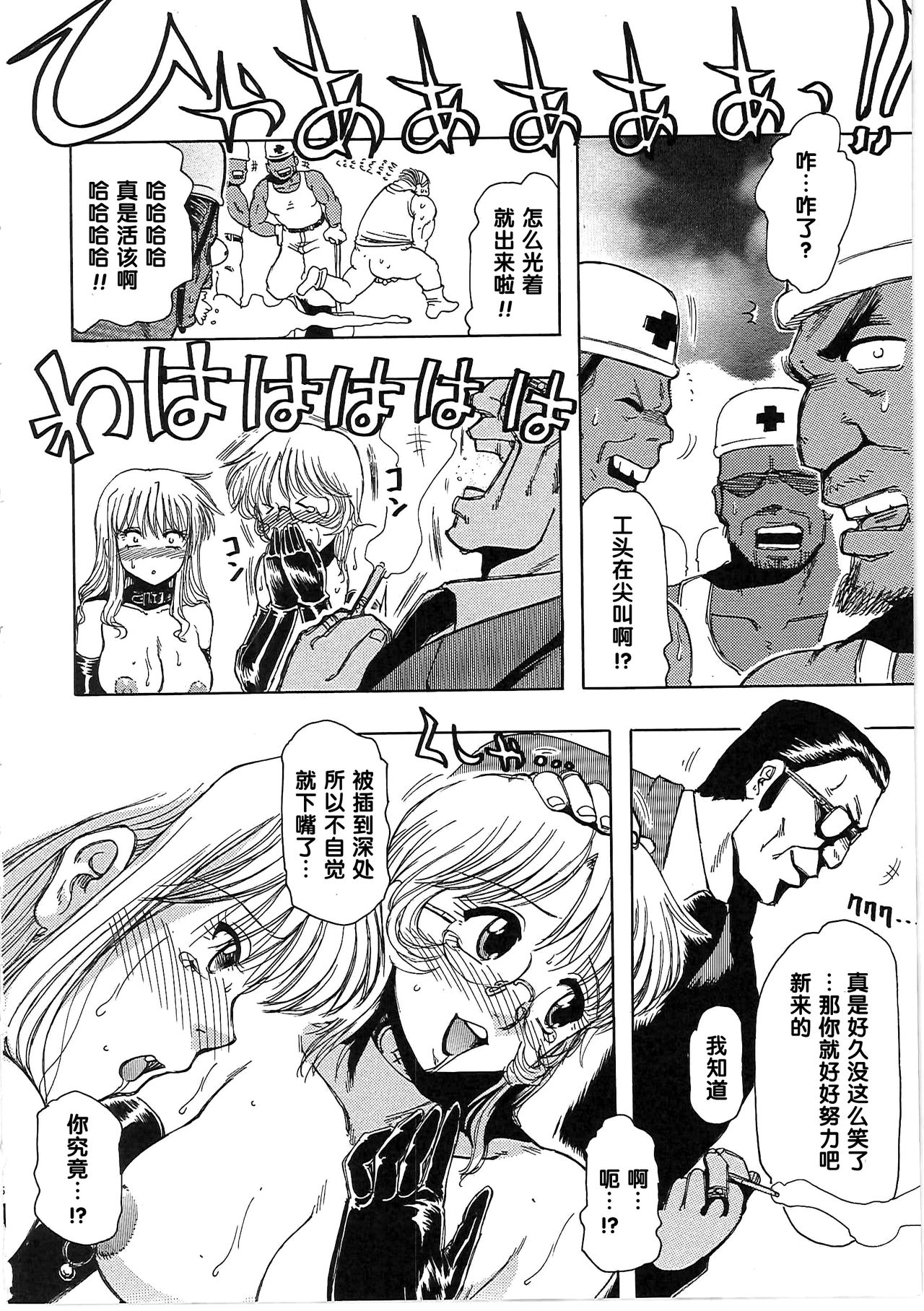 玩具姫 最終話（Chinese） - Page 12