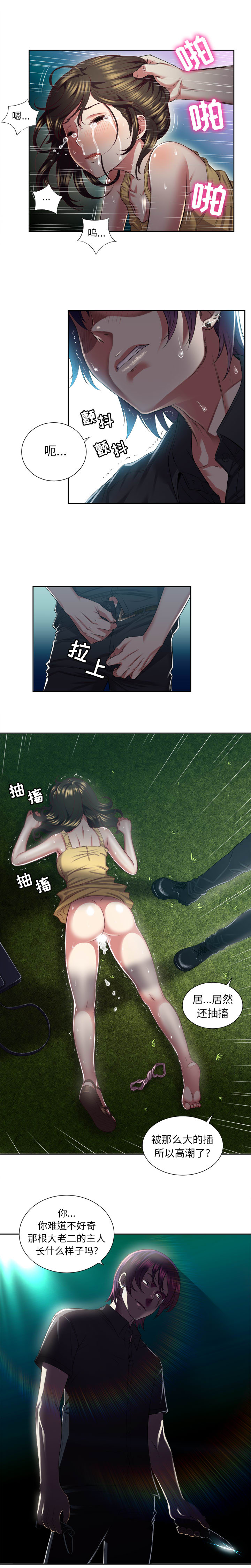 由莉的秘密1-65 中文翻译 （完结） - Page 121