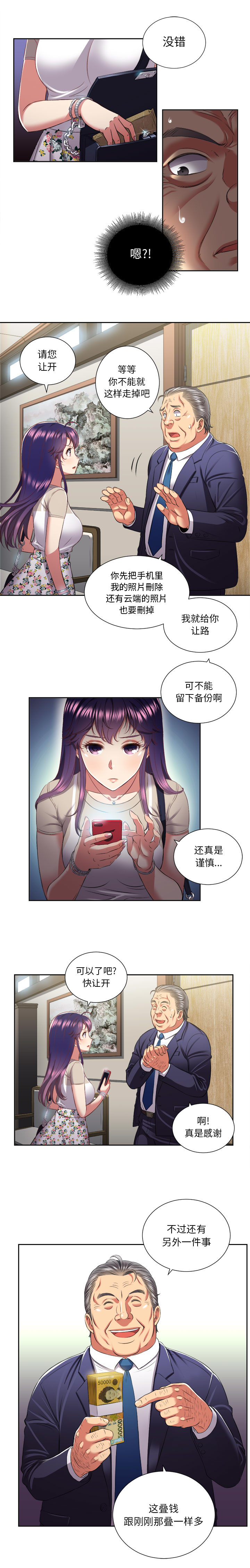 由莉的秘密1-65 中文翻译 （完结） - Page 148