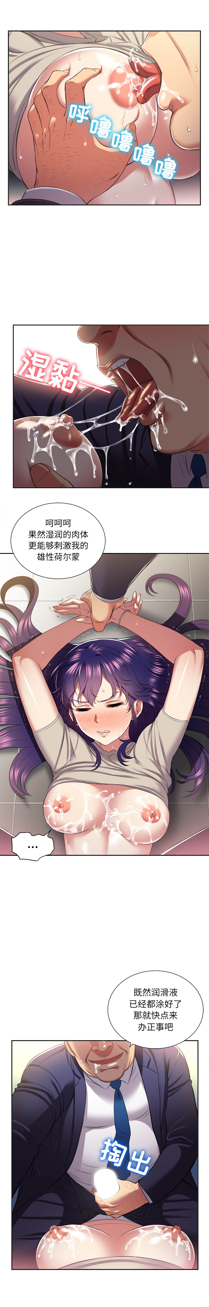 由莉的秘密1-65 中文翻译 （完结） - Page 156
