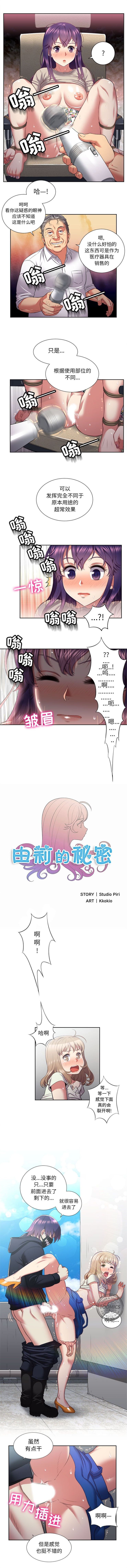 由莉的秘密1-65 中文翻译 （完结） - Page 175