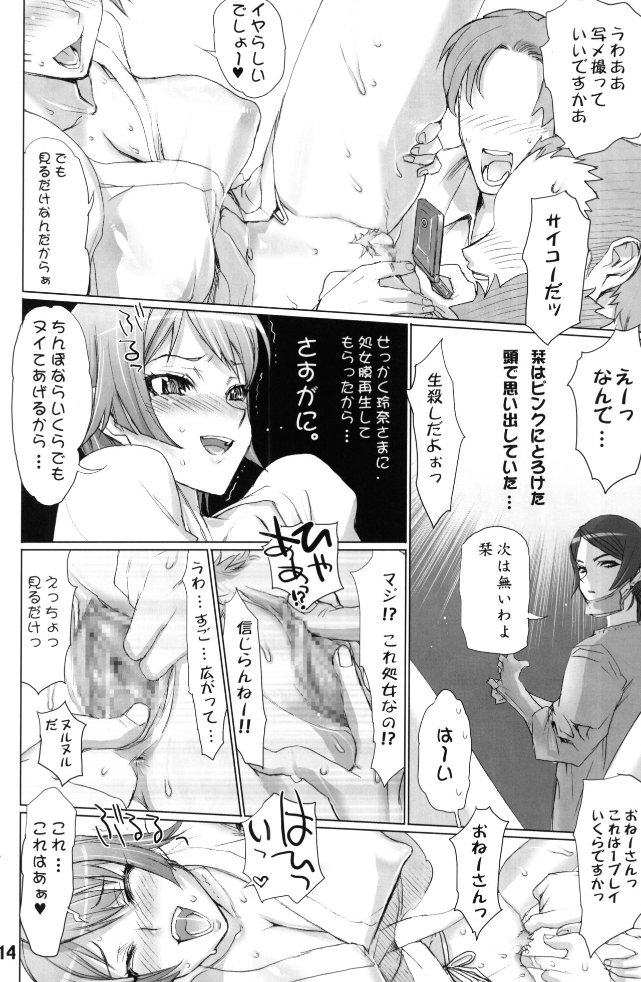 INAZUMA BLADE 2 - Page 13