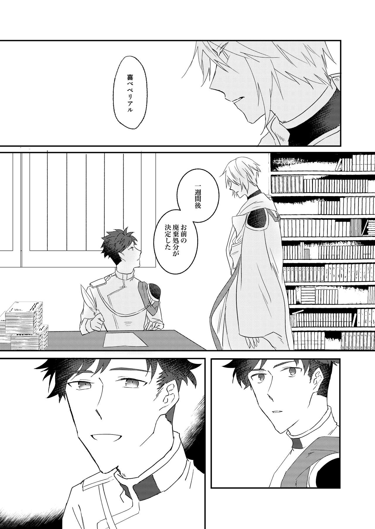 Hara ni Ireba Minna Onaji - Page 10