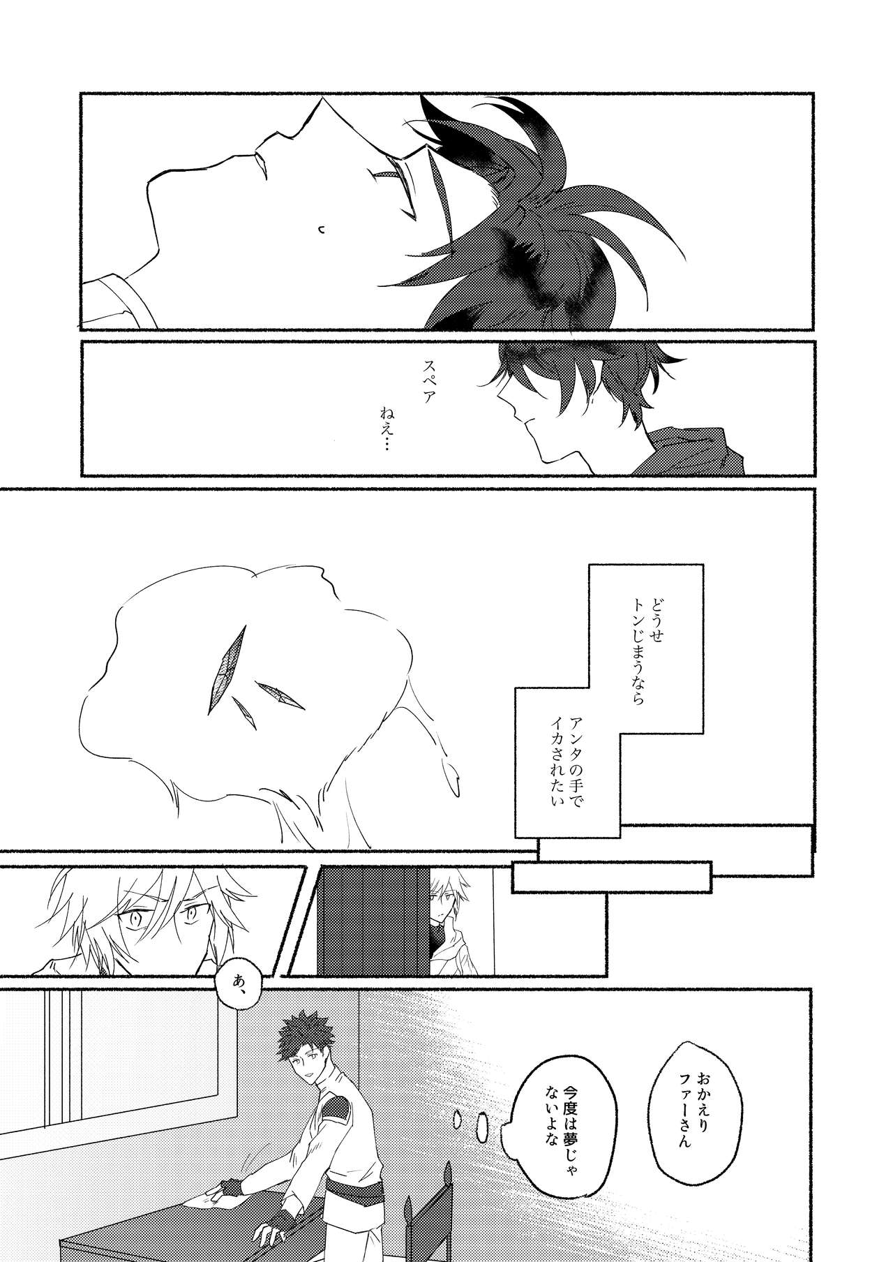 Hara ni Ireba Minna Onaji - Page 12