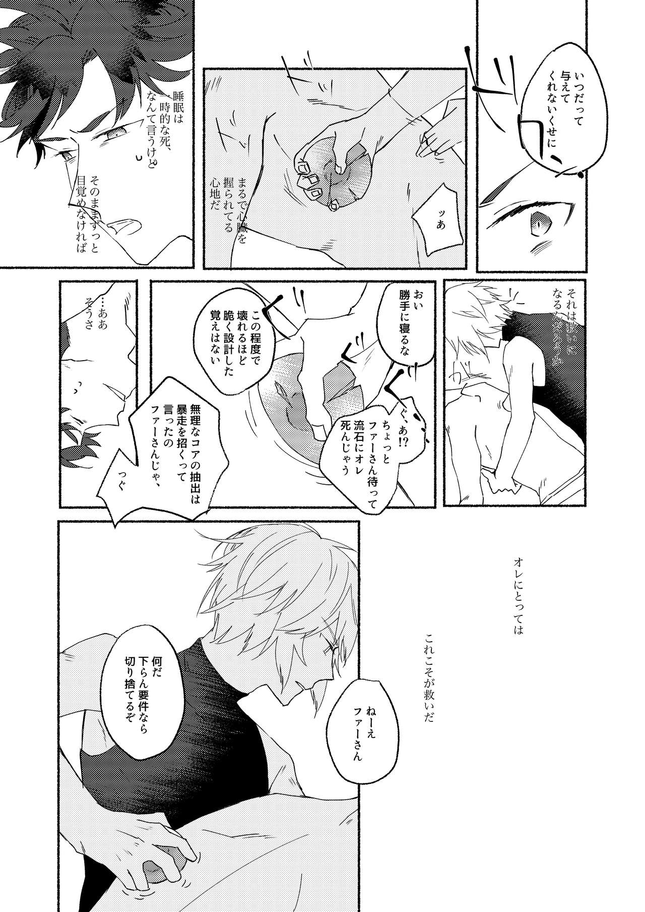 Hara ni Ireba Minna Onaji - Page 14