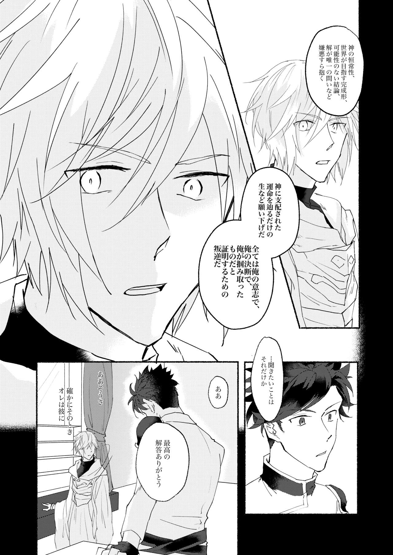Hara ni Ireba Minna Onaji - Page 17