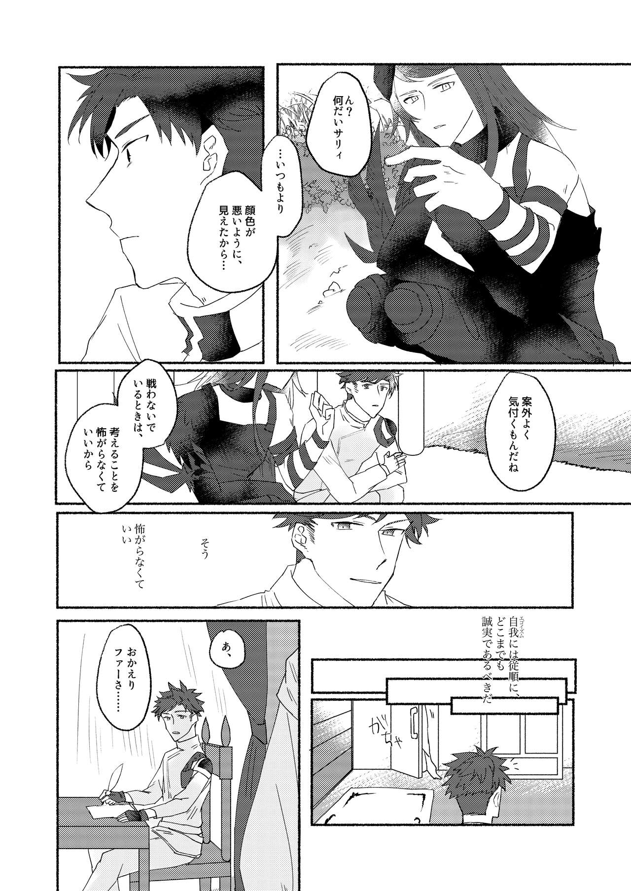 Hara ni Ireba Minna Onaji - Page 9