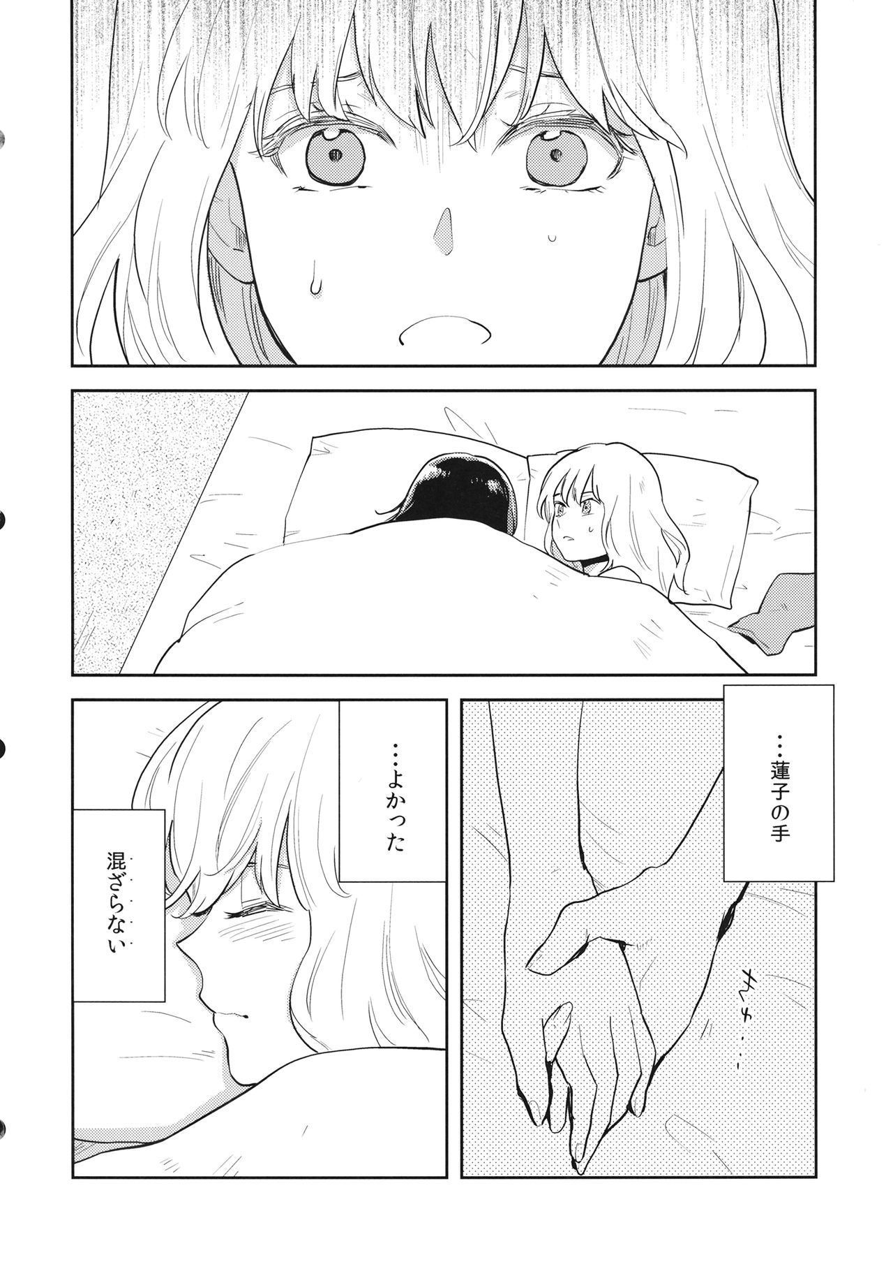 Nandomeka no Asa - Page 13