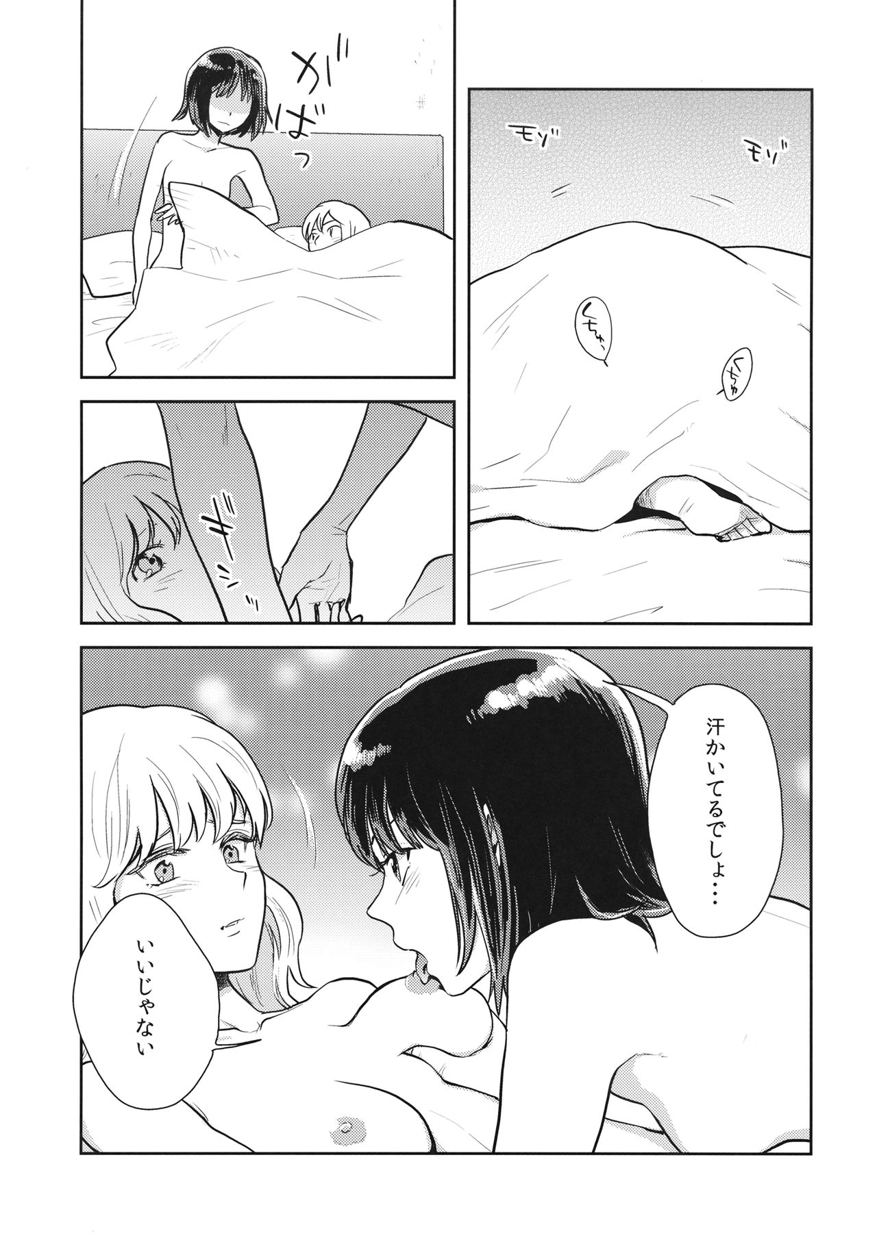 Nandomeka no Asa - Page 16