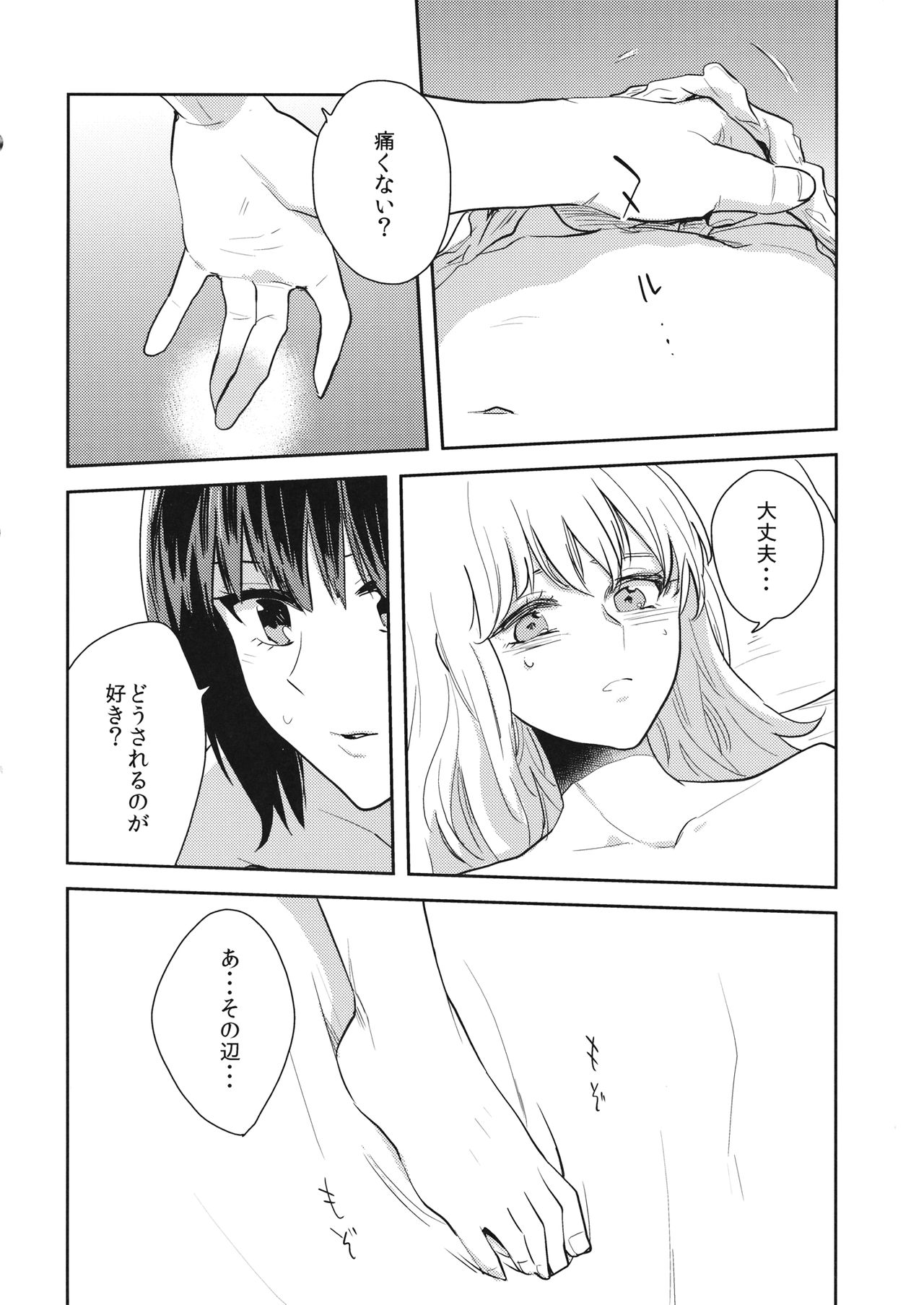 Nandomeka no Asa - Page 17